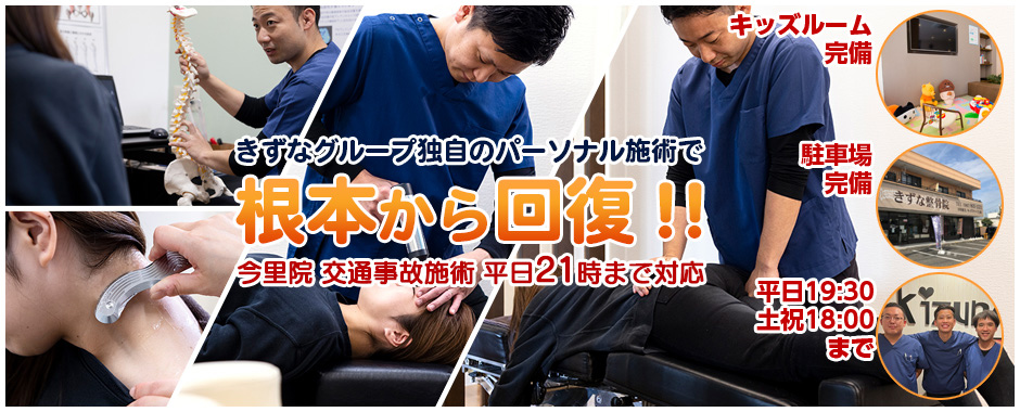 きずな整骨院イメージ1