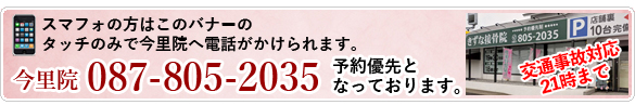 きずな整骨今里院
